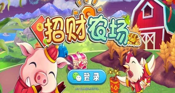 招财农场最新版截图