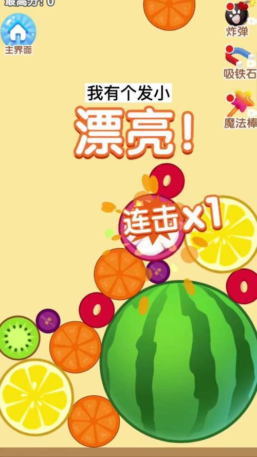 疯狂水果派红包版截图