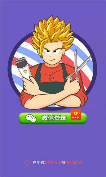 欢乐理发店红包游戏截图
