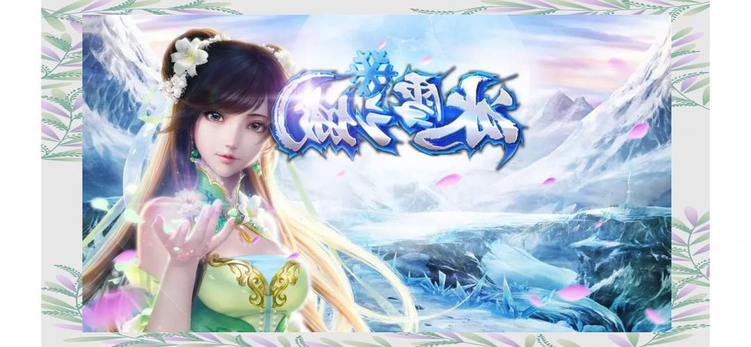 魔剑冰雪传奇官方版截图