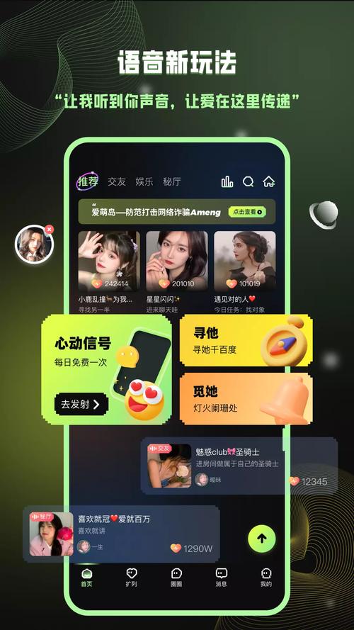 爱萌岛交友截图