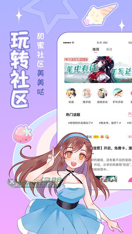爱优漫画app下载手机版截图