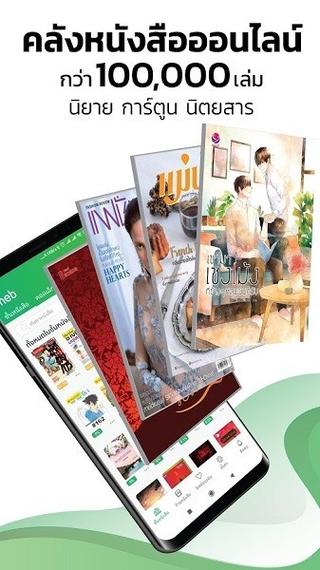泰国meb电子书截图