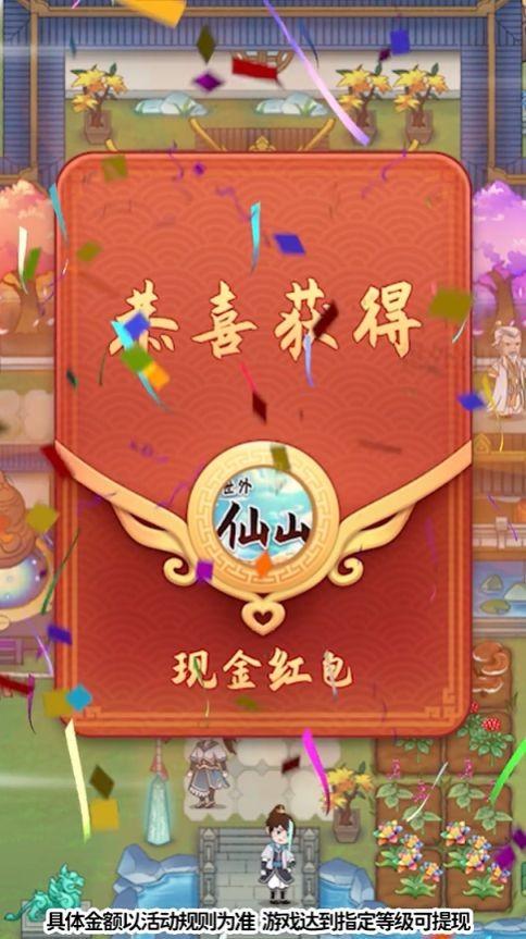 仙山人家红包游戏截图