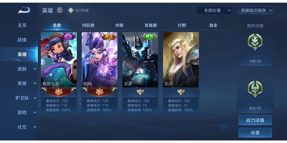 胜率预测软件王者荣耀截图