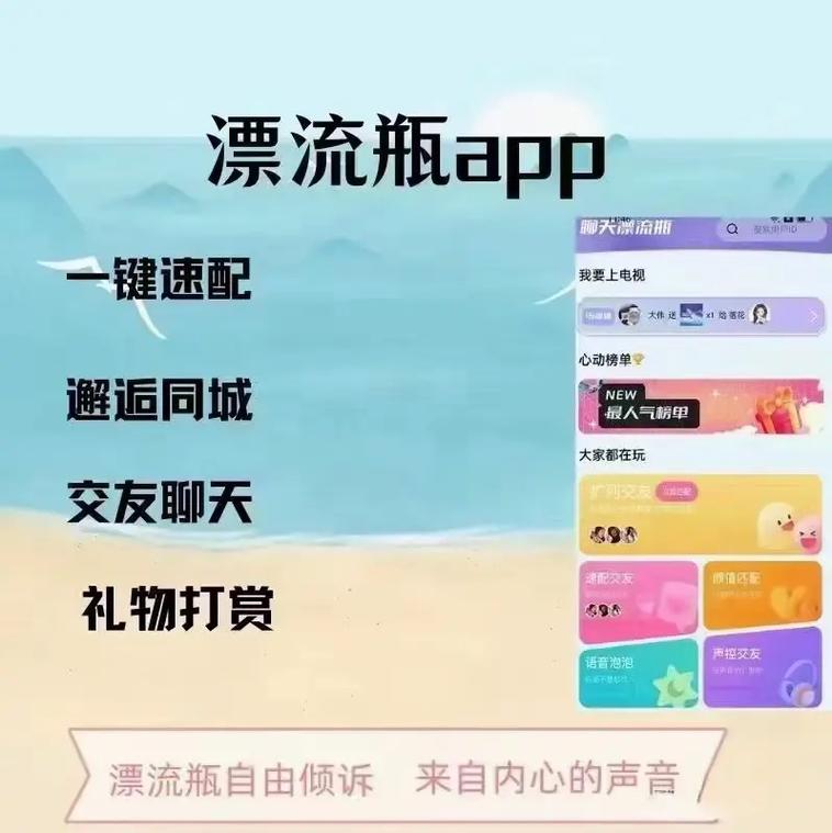 红颜漂流瓶聊天软件截图