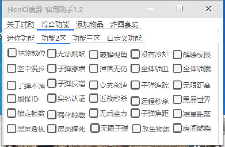 迷你世界辅助器开挂修改器-迷你世界辅助器开挂修改器下载安装截图