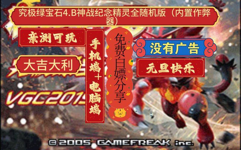 口袋妖怪究极绿宝石4内置作弊菜单下载游戏截图