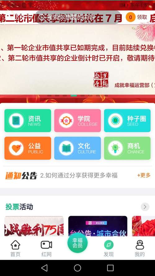 513成就幸福app截图