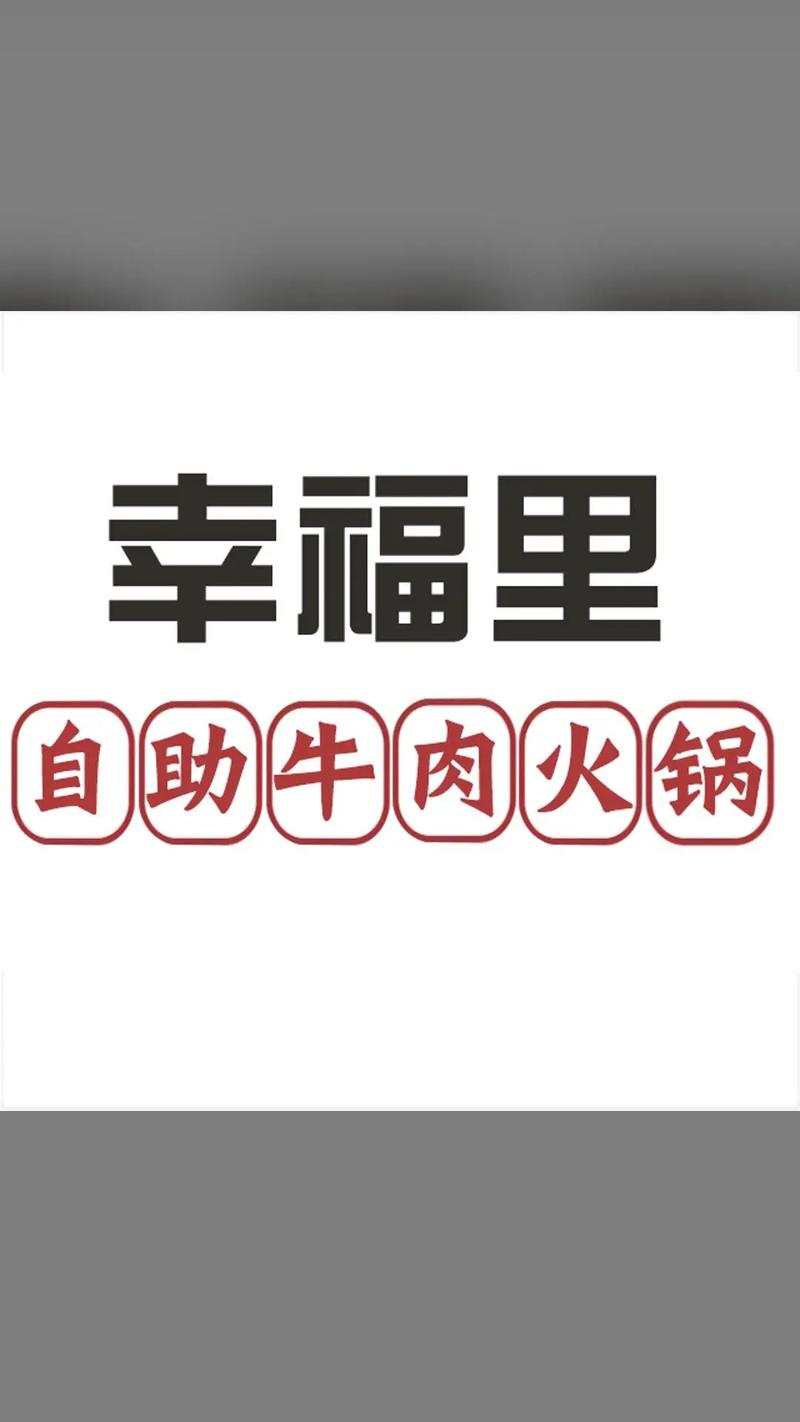 幸福火锅店安卓版截图