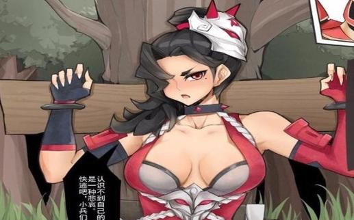 野区被困的阿轲让小兵绑了玩图片截图