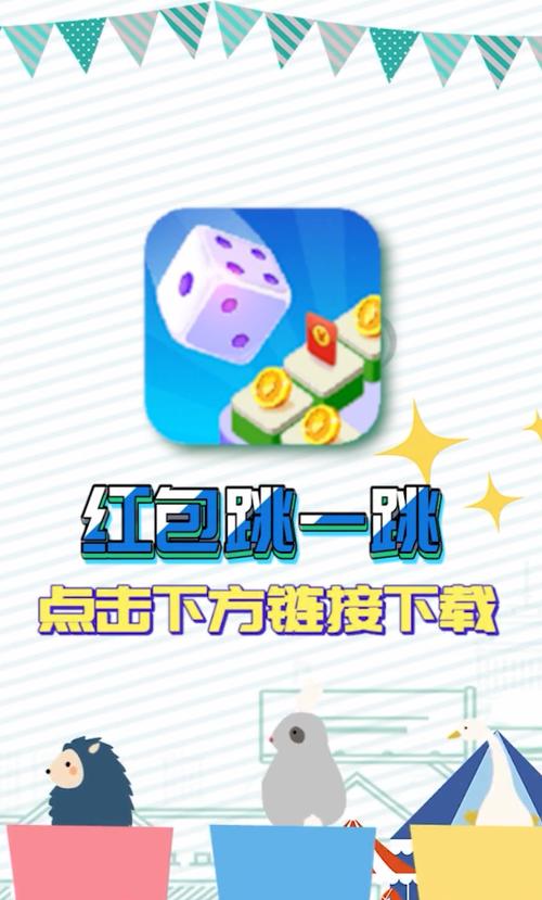 红包跳一跳领红包游戏截图
