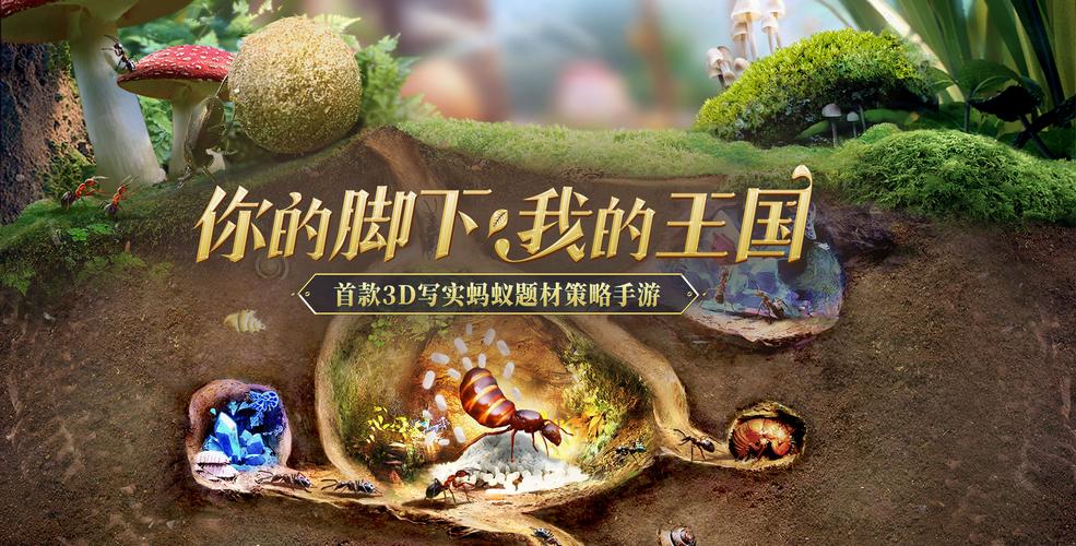 小小蚁国挂机截图
