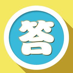看鉴答题截图