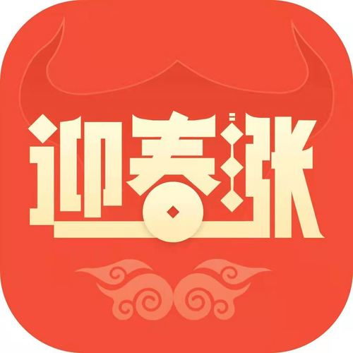 迎春涨截图