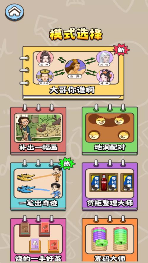 超级脑洞王红包版截图