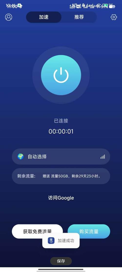 毒舌加速器最新版截图