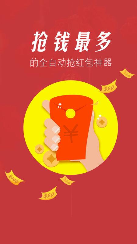 苹果专用抢红包神器橙色版截图