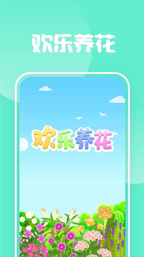 欢乐养花红包版最新版截图