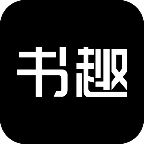 书趣阁官方正版截图