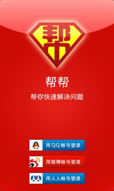 帮派任务app截图