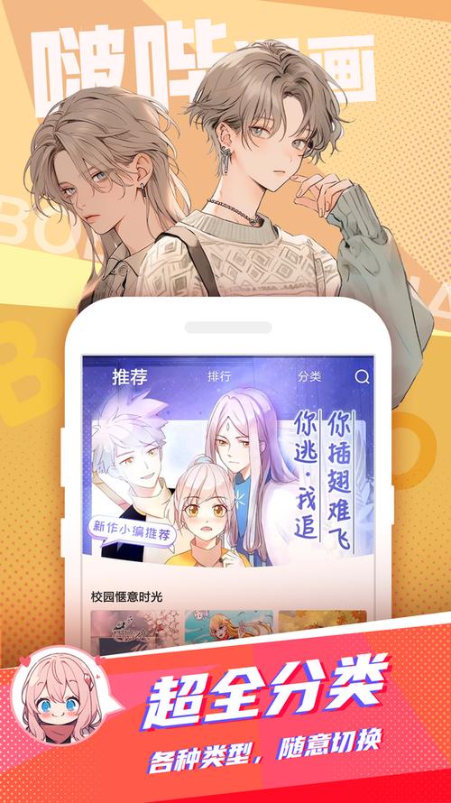 啵腐漫画截图