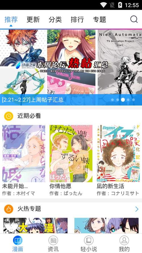 酷爱漫画2023截图
