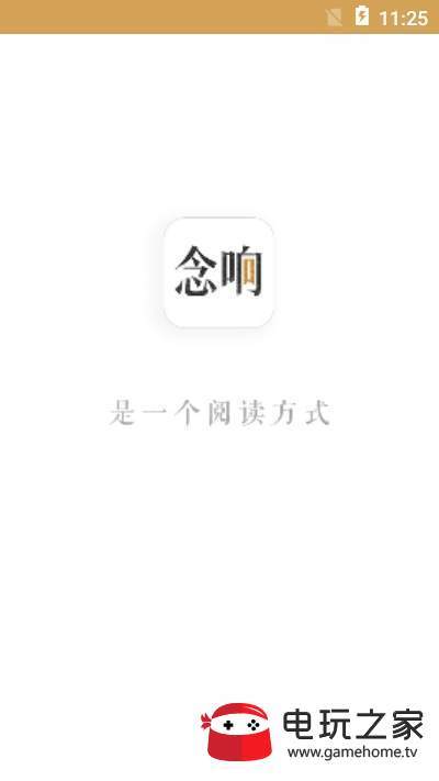 念响截图