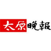 太原晚报电子版在线阅读免付费版截图