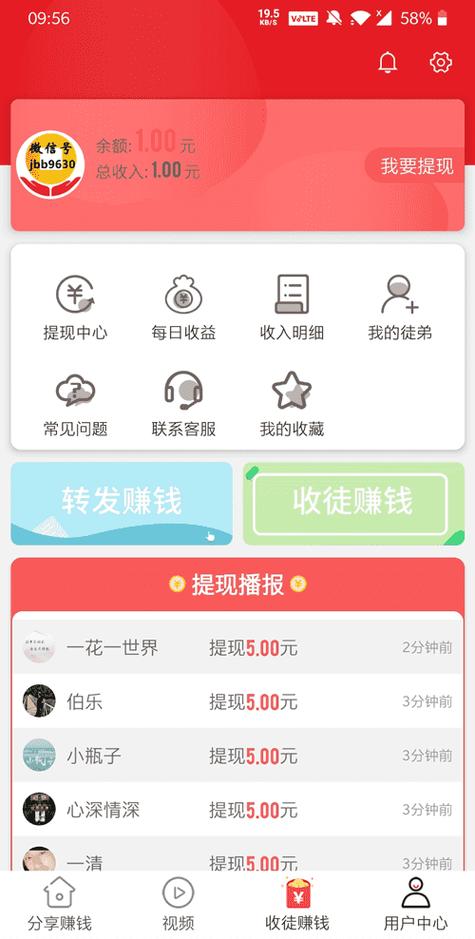 转发文章挣钱的app下载截图