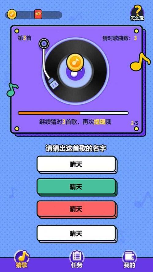 天天来猜歌3截图