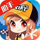掌上飞车 1.3.0.827安卓版截图
