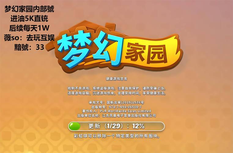 梦想家园赚钱版截图