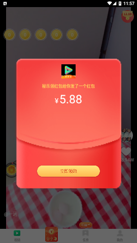 秘乐领红包截图