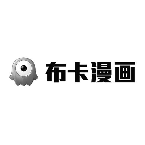 布卡漫画免费观看版截图
