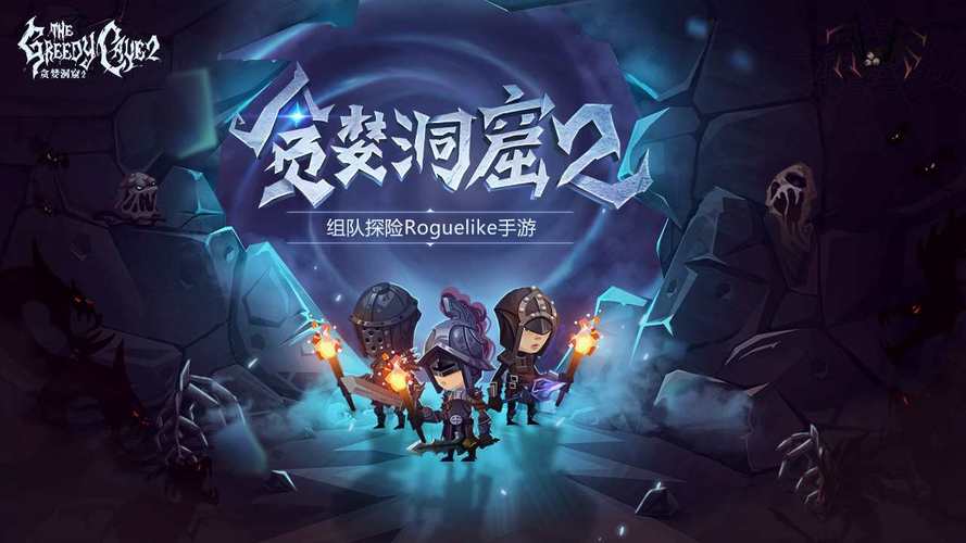 贪婪洞窟无限内购破解版蓝色版无广告免费截图