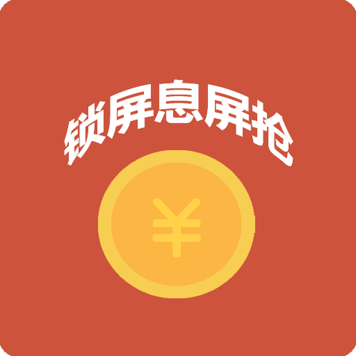 通宵抢红包开挂软件截图