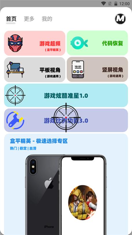 画质MxPro游戏超广角助手截图