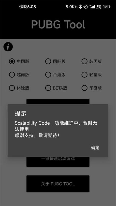 PUBGTOOL画质修改器超高清120帧PUBG TOOL缩略图