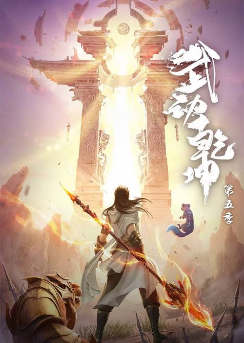 武动乾坤漫画免费截图