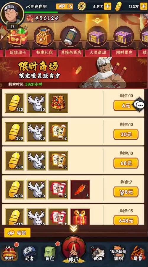 新火影的仆人截图