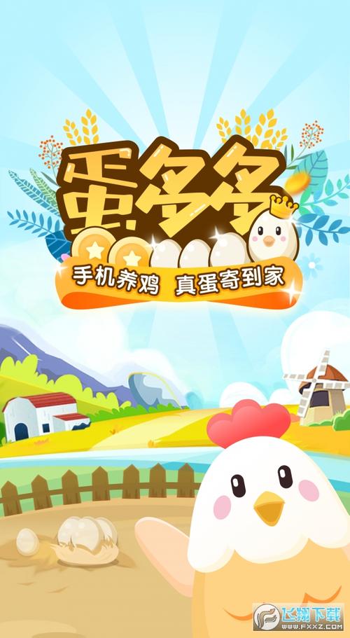 蛋多多农场分红版APP截图