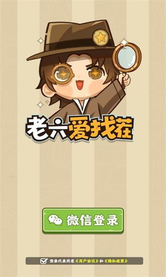 老六爱找茬红包版截图