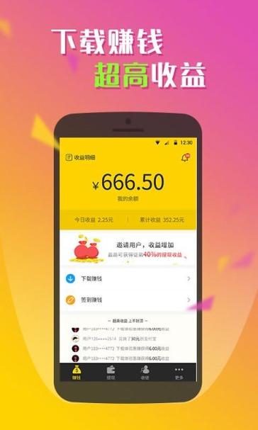 易古嗨赚截图