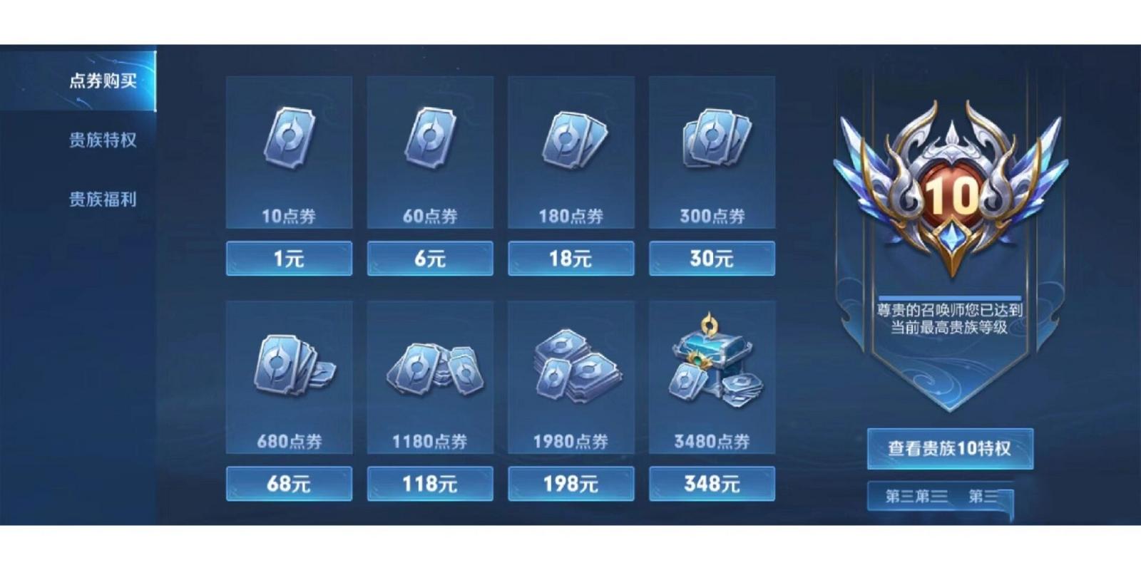王者荣耀体验服点券获取截图