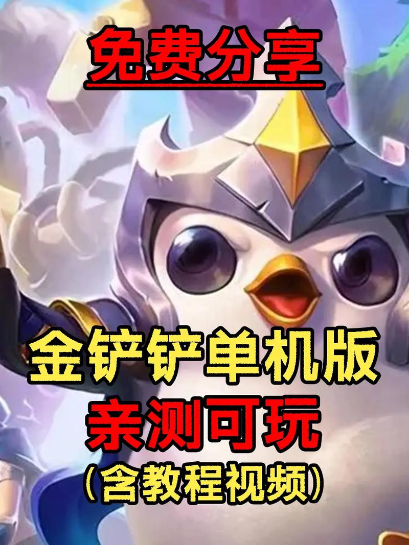 金铲铲无限金币脚本无广告纯净版截图