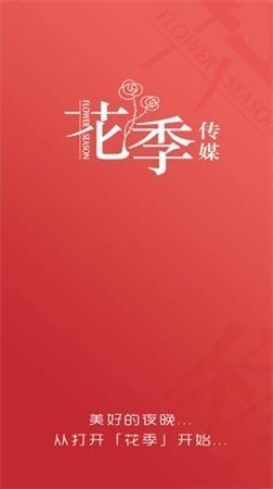 花季传媒3.0.3截图