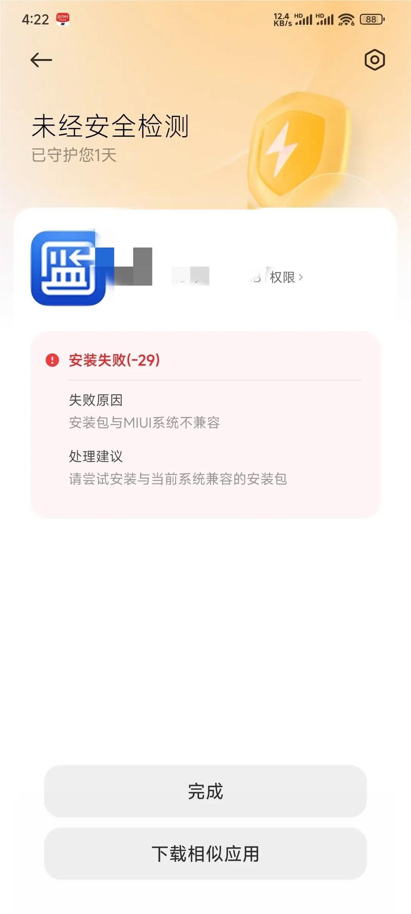 小米gg修改器不兼容怎么解决截图