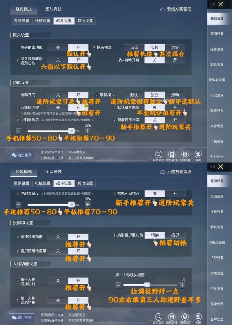 改文件和平精英教程截图