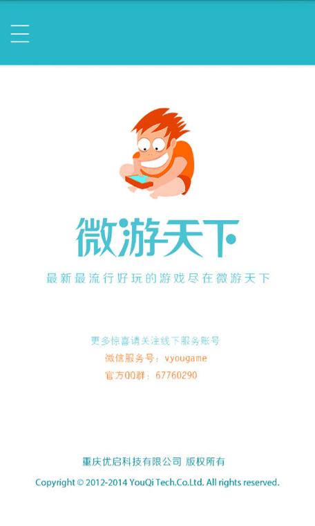 微游app截图